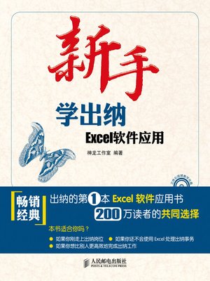 cover image of 新手学出纳——Excel软件应用